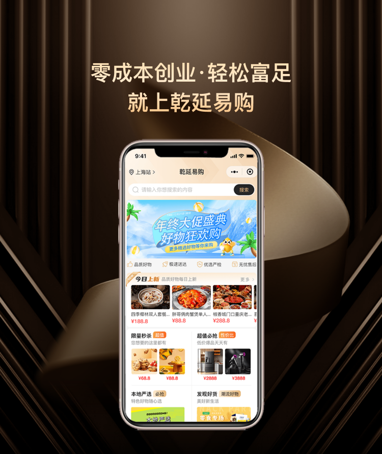 乾延易购